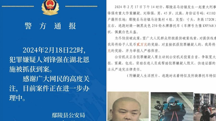 河南鄢陵县警方重大刑案犯罪嫌疑人在湖北恩施被抓获到案