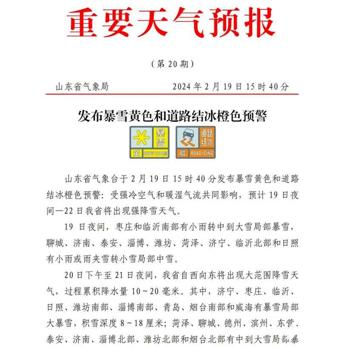 月19日15时40分发布山东省气象台于青银高速青岛段(辽阳东路至流亭站)