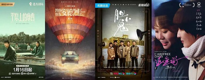 （《平原上的摩西》《我的朋友安德烈》《胆小鬼》《逍遥游》（图源：豆瓣）