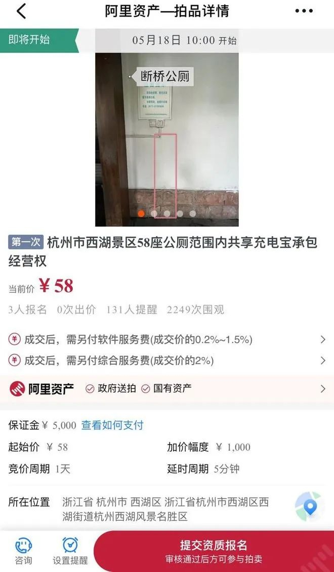 ▲罗永浩去年在直播间带货共享充电宝经营权。