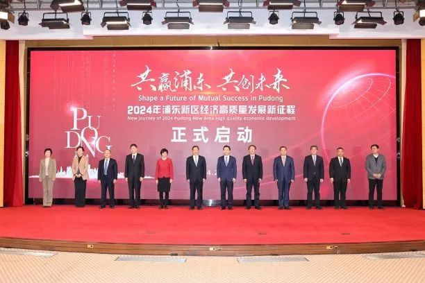 浦东新区“共赢浦东 共创未来——引领区2024年抓投资促发展大会”召开。黄日阅 摄（下同）