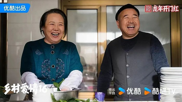 （《乡村爱情16》剧照）