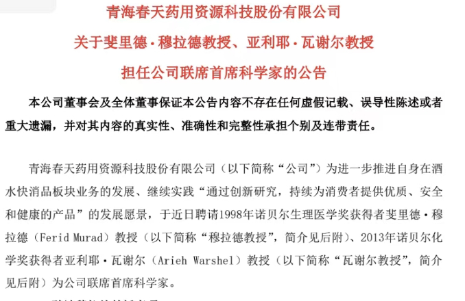 图片来源：青海春天公告截图