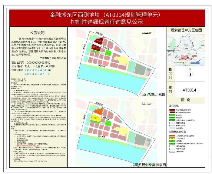 (at0914规划管理单元)控制性详细规划》显示,项目地块位于天河区南部