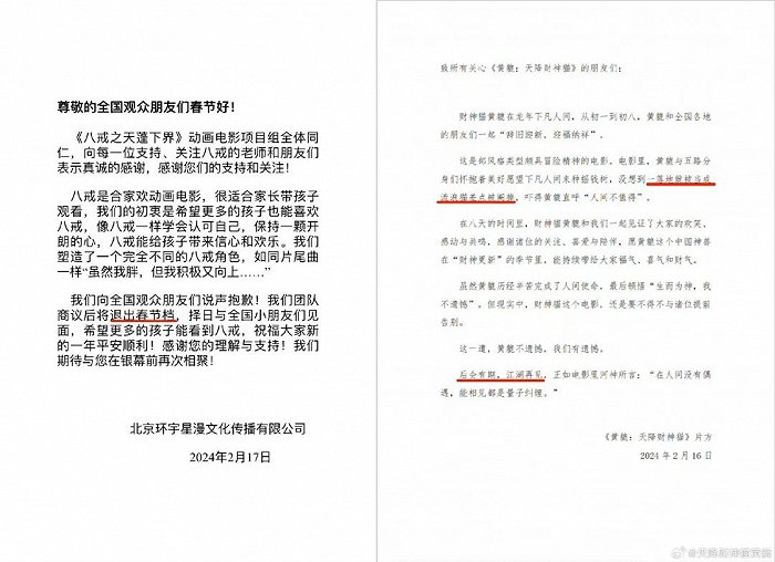 两部电影的退档声明