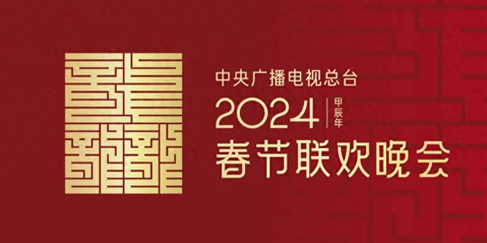 央视春晚42年,捧红了哪些品牌?