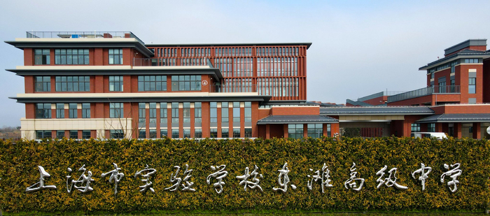 今天是新学期开学首日,上海市实验学校东滩高级中学新校区正式启用,这