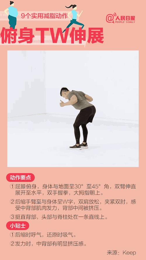 9个实用减脂动作