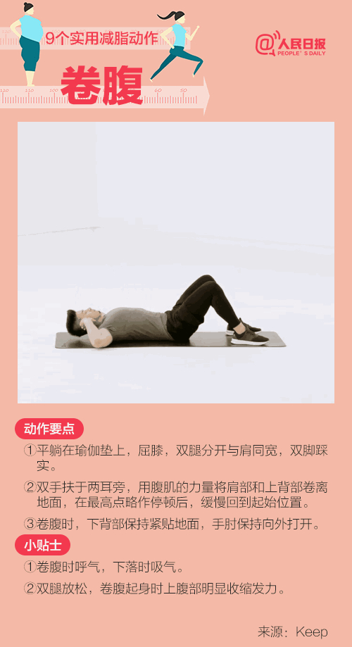 9个实用减脂动作