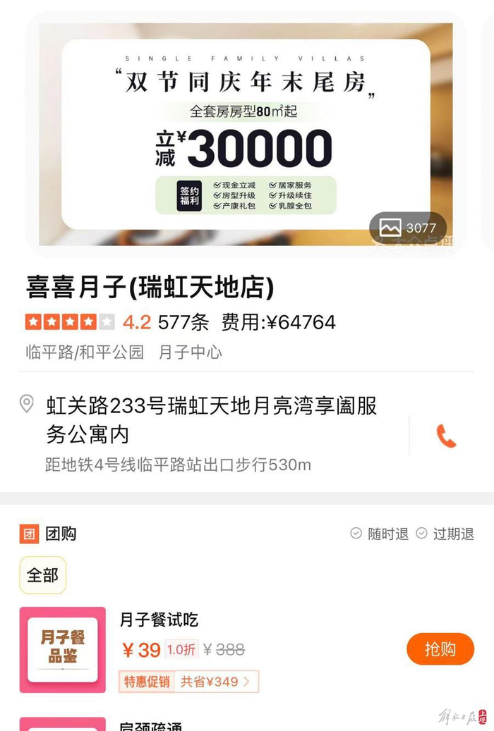 团购平台上的喜喜门店。