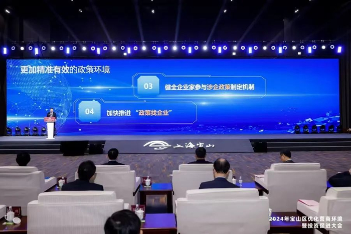 宝山区优化营商环境大会。宝山区供图