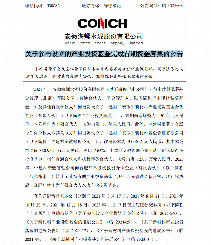 干大事海螺水泥天山股份西部建设上峰水泥动作频频