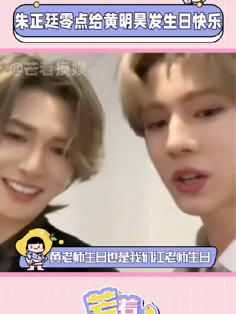 年少一起走过的路怎么会轻易走散范丞丞黄明昊生日快乐友情