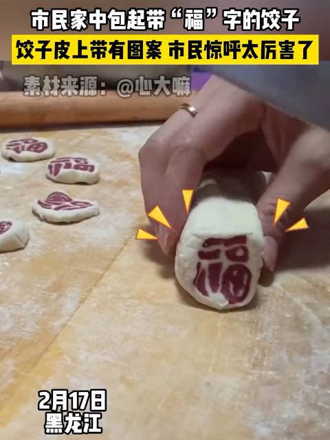 市民家中包起带"福"字的饺子