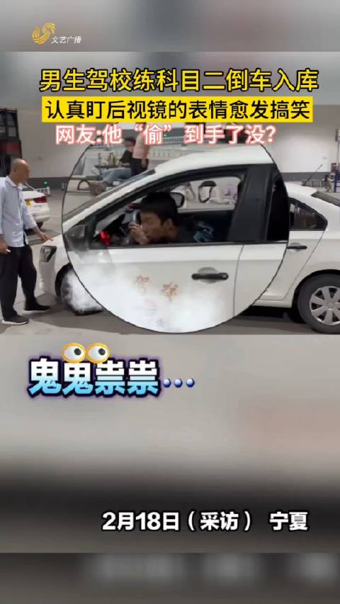 男生驾校练科目二倒车入库他表情显得愈发搞笑