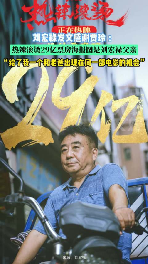 刘宏禄发文感谢贾玲