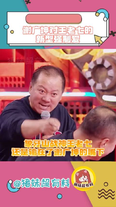 谢广坤的新型强制爱连象牙山战神的沦陷了