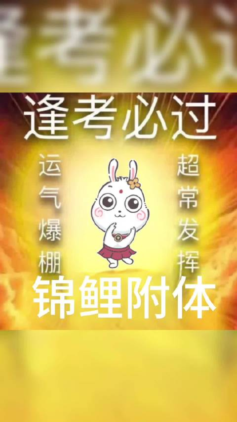 逢考必过一研为定顺利上岸上岸上岸