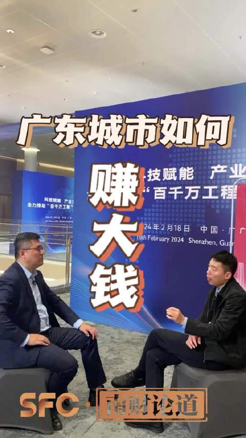 南财论道智谷趋势黄汉城广东城市如何赚大钱