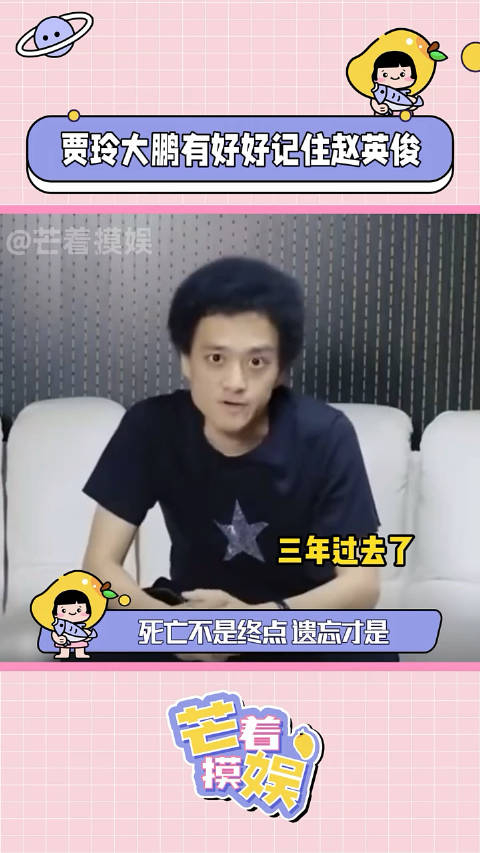 贾玲大鹏有好好记住赵英俊