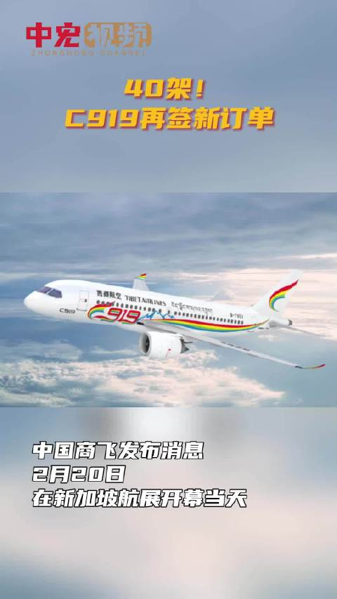 40架c919高原型签全球首批订单