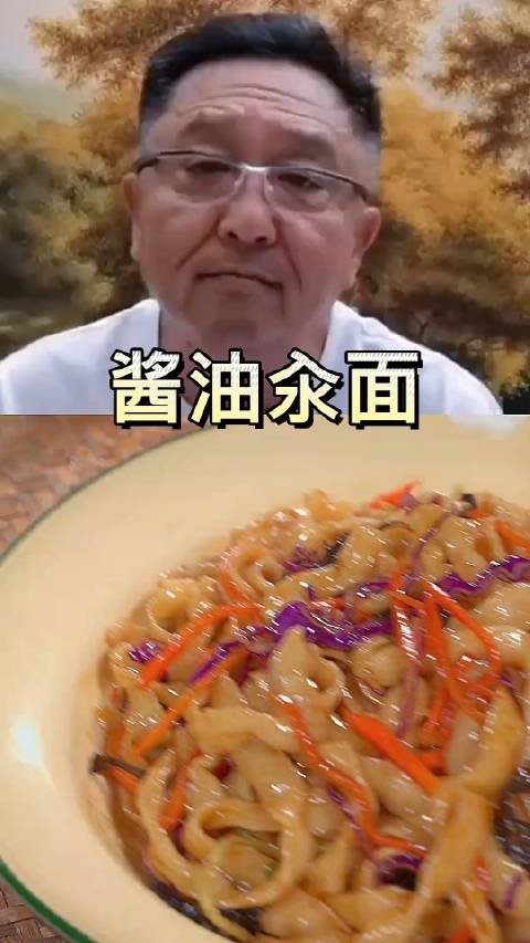 于谦老师的酱油汆面,好吃,您一定要试一试