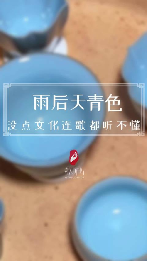 "天青色等烟雨而我在等你",天青色不是青花瓷的颜色?
