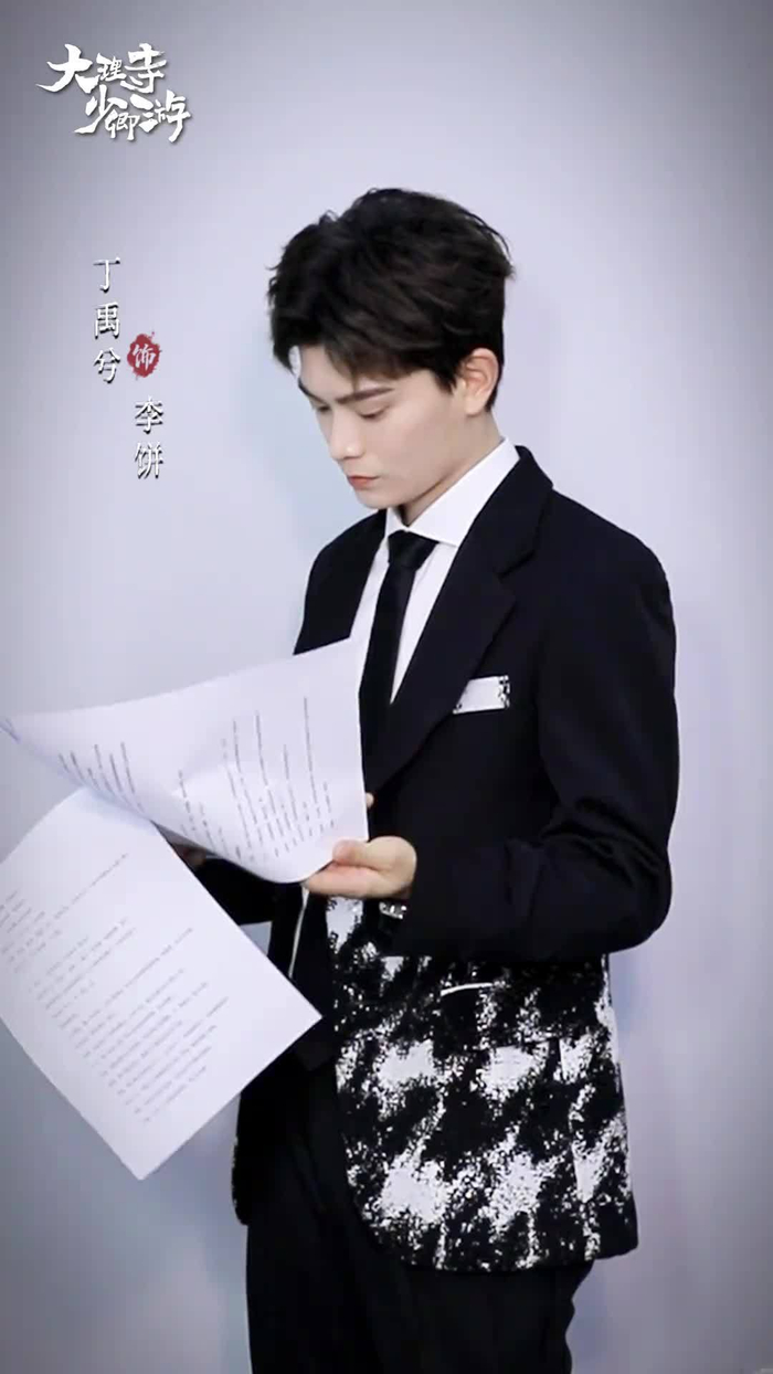 丁禹兮这套西装真的好帅大理寺绝不可以妖怪的名义结任何案子