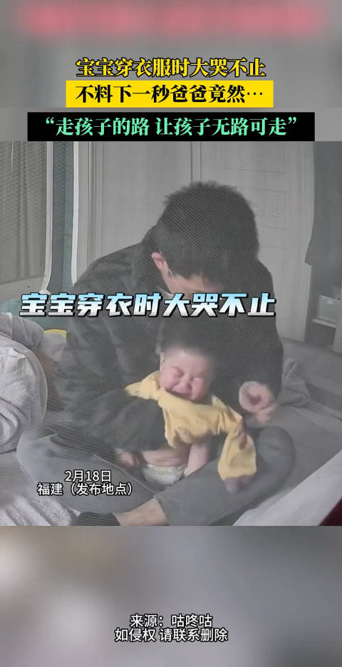 宝宝穿衣服时大哭不止不料下一秒爸爸竟然