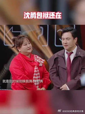 被问到王牌要是不好笑了的问题沈腾贾玲的回答真的太机智了