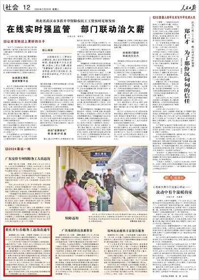 重庆开行首趟务工返岗直通车|直通车|务工人员|重庆_新浪新闻