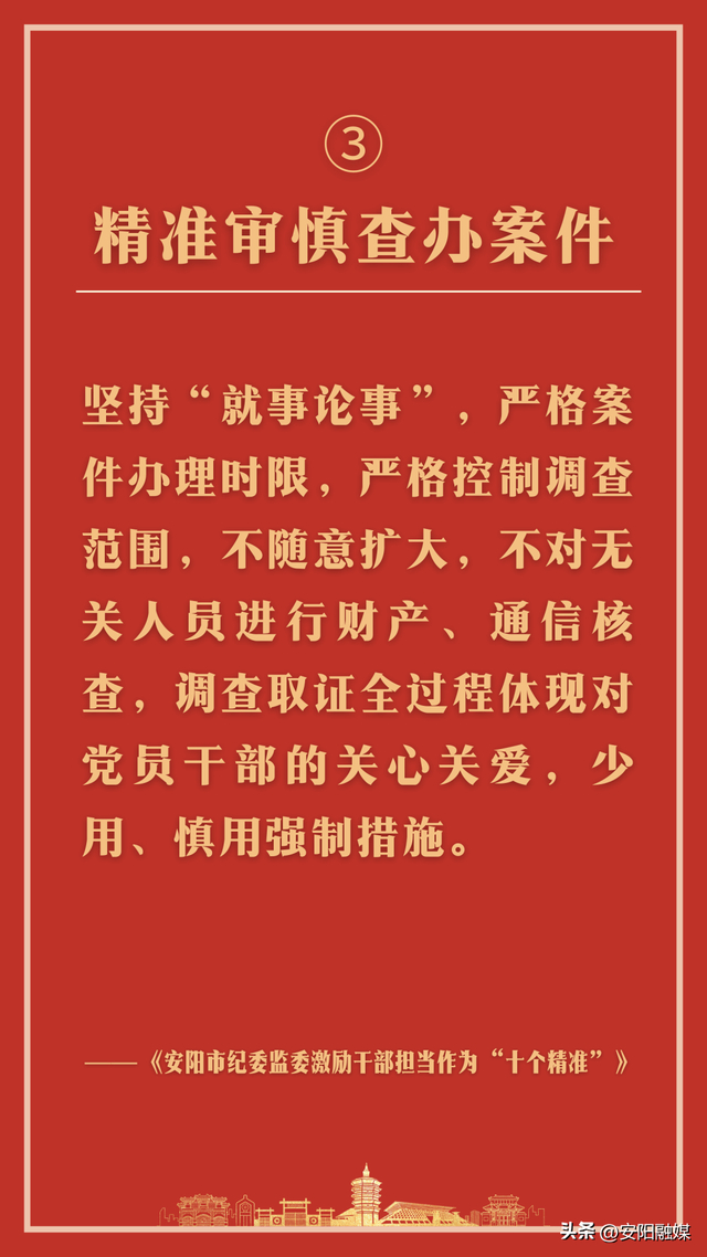 安阳市出台"十个精准"措施 激励干部担当作为|党员干部|安阳市_新浪