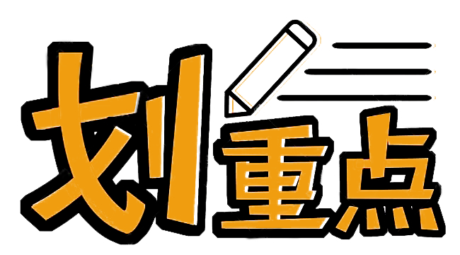 重要提醒!
