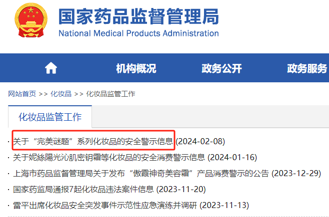 国家药监局官网截图
