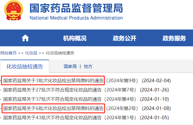 国家药监局官网截图