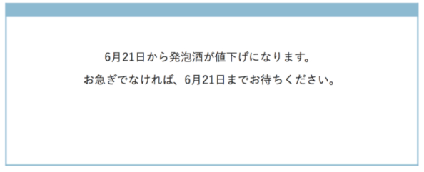 诚实卡上起泡酒降价示例内容；图片来源：OK超市官网