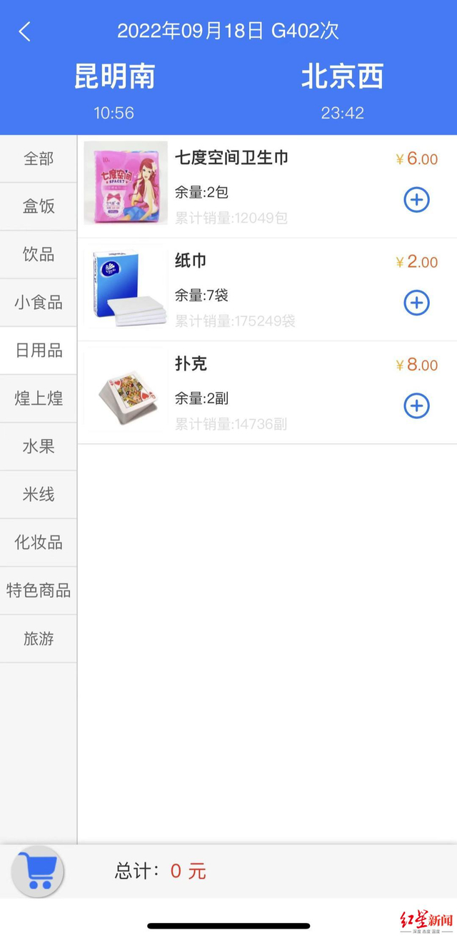 昆明铁路局官方APP“昆铁+”截图
