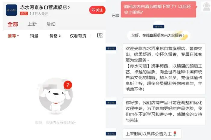 赤水河酒京东自营旗舰店已无法检索，其店内包括梅西签字祝福款在内的产品已全部下架。截图自电商平台。