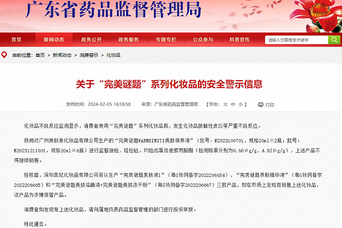 广东省药监局官网截图