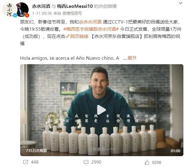 赤水河酒官方微博仅留有一条与梅西的共创微博，其他梅西相关宣传微博均已清空。截图自短视频平台。