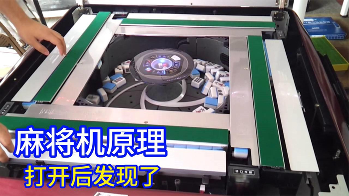 为什么自动麻将机洗牌能够识别正反面看完佩服设计师智慧
