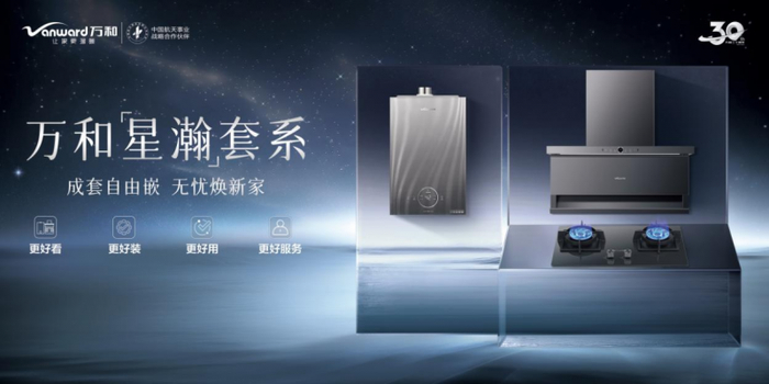 "不打烊"服务助力春节消费 万和厨电销售迎来2月"开门红"|厨电|开门红