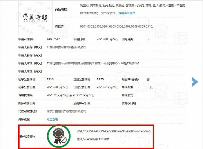 中国商标网截图