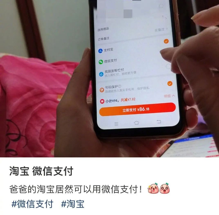 终于淘宝能用微信支付了不跳转直接付