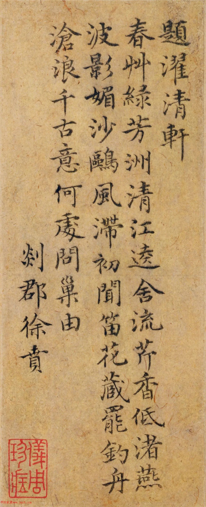 明代徐贲楷书,自成一格!|楷书|书法_新浪新闻