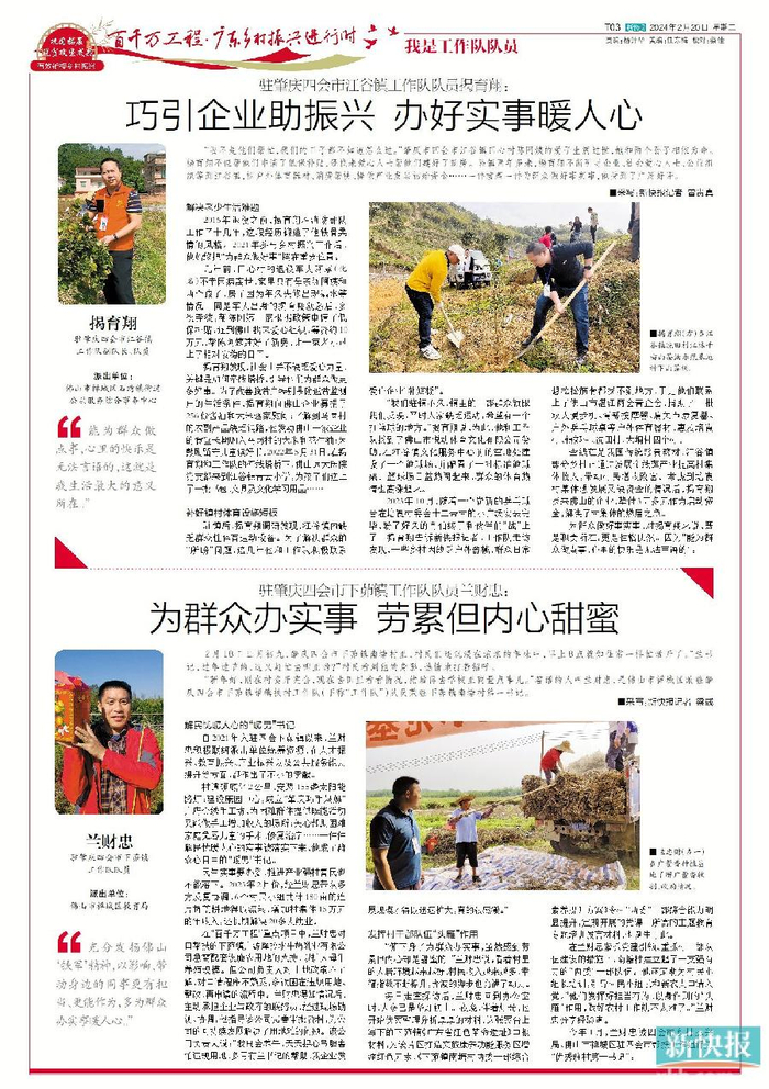 揭育翔驻肇庆四会市江谷镇工作队副队长,队员派出单位:佛山市禅城区