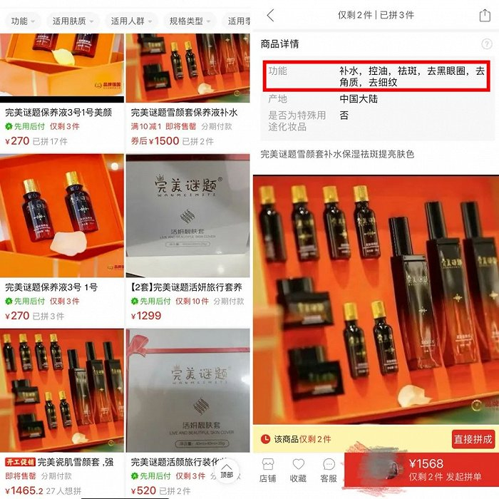 拼多多平台截图