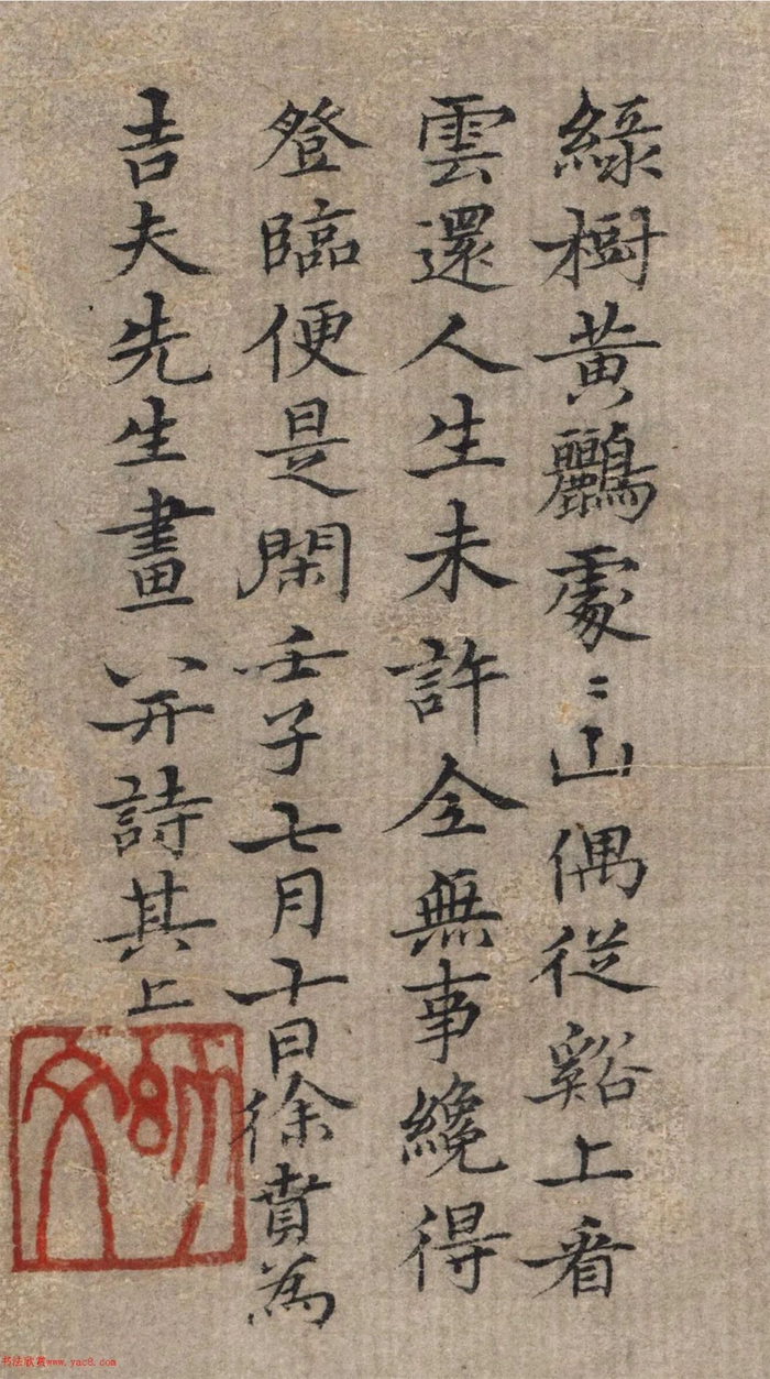 明代徐贲楷书,自成一格!|楷书|书法_新浪新闻