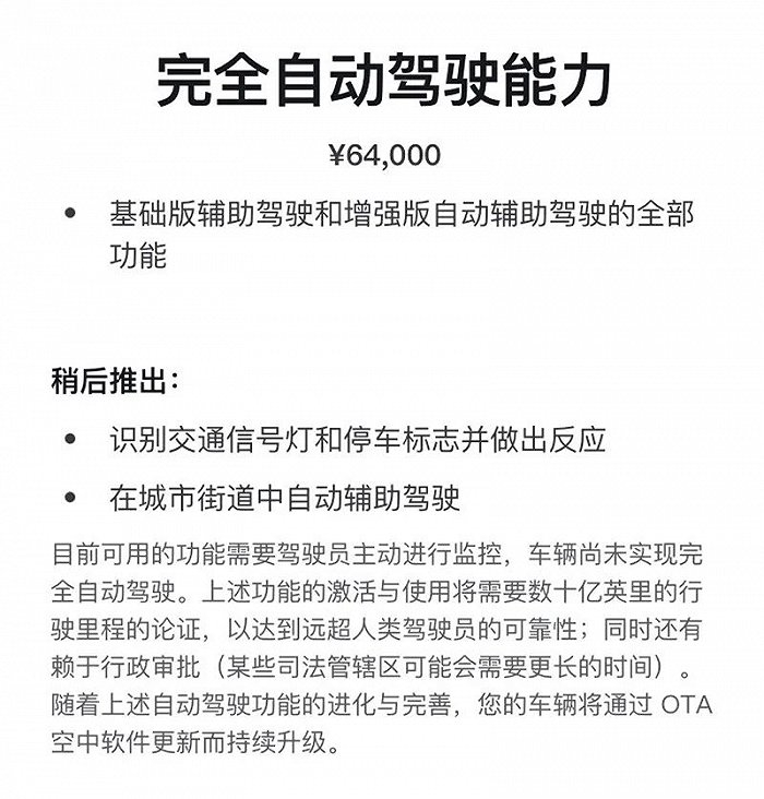 特斯拉中国官网显示FSD功能及价格