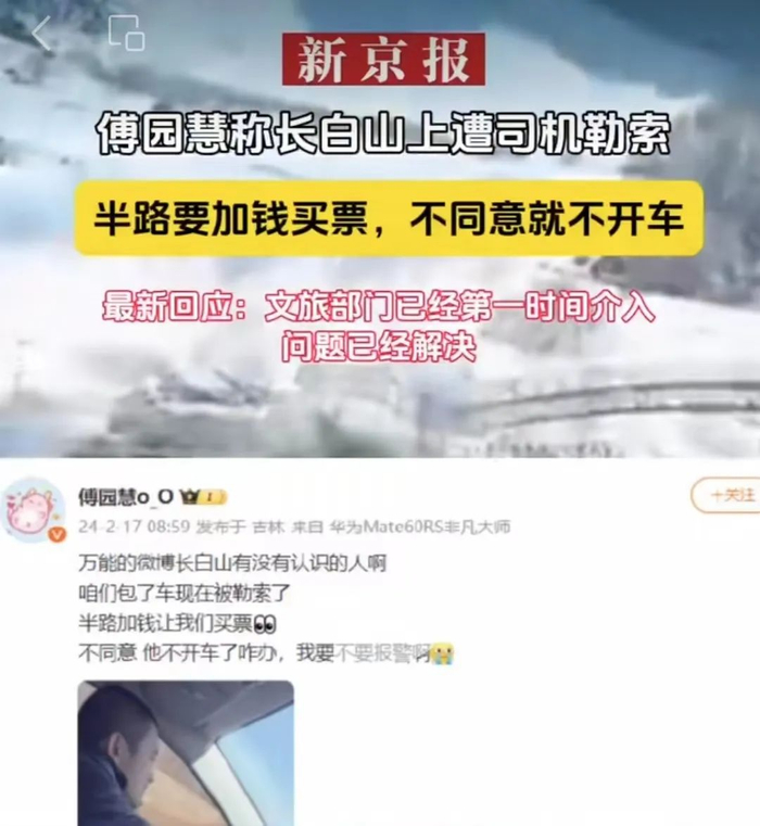 ▲同样的黑车宰客，同样的投诉，普通游客也应该获得跟傅园慧同等的对待。图/新京报视频号截图